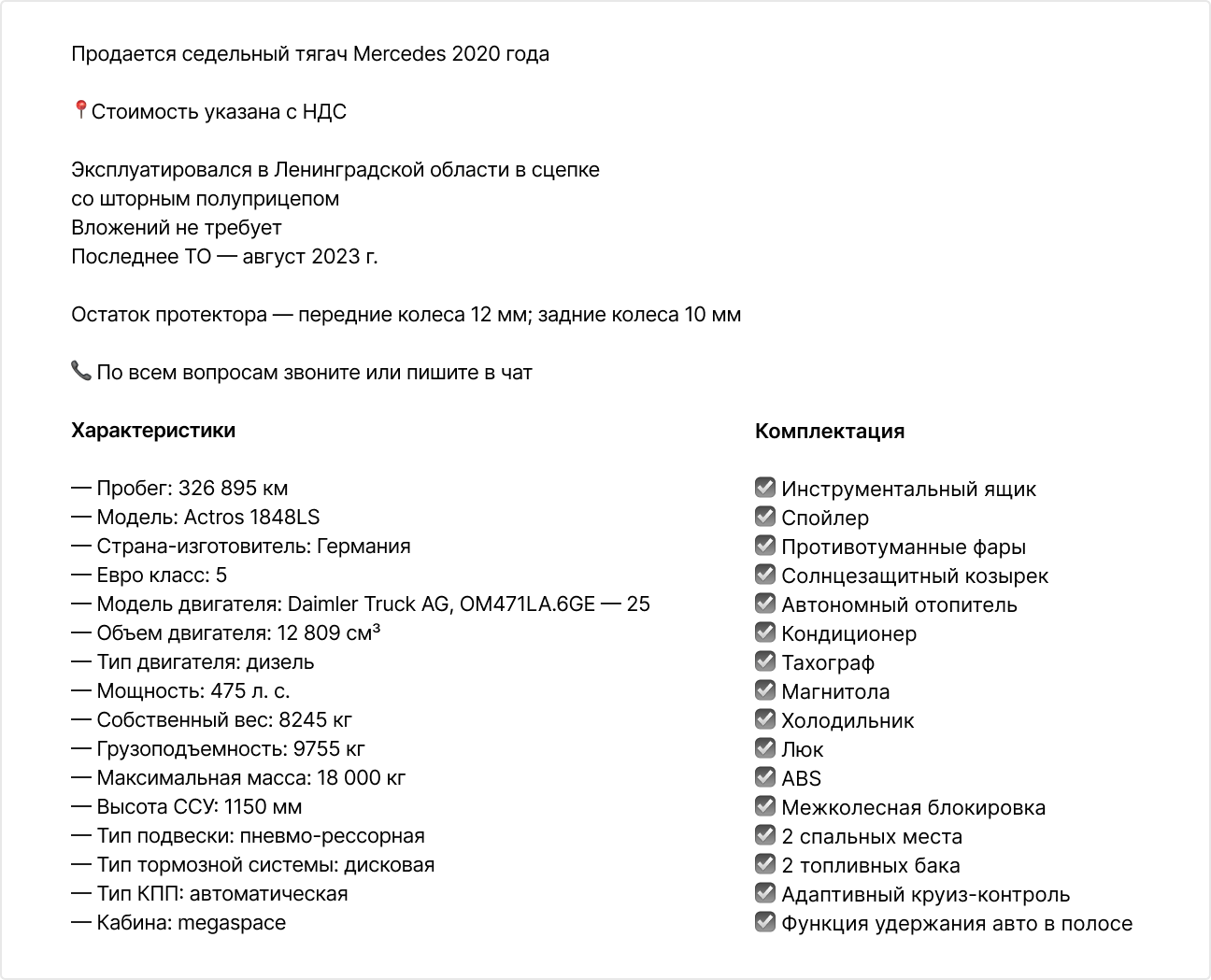 Как продать грузовую технику с пробегом быстрее и дороже: пошаговая  инструкция - Cargonomica